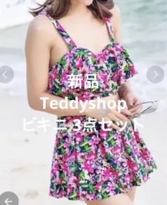 【新品】Teddyshop ビキニ 3点セット