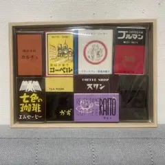 昭和レトロ 喫茶店 マッチ箱 8種セット