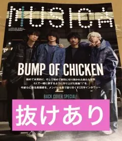 MUSICA 12月号　⚠️抜けあり