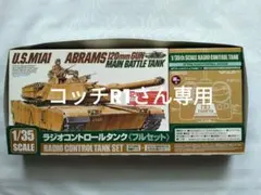 ［未組立］タミヤ1/35 ラジオコントロールタンク(フルセット) USM1A1 M4A3シャーマン戦車」の1/35電動RCタンクがタミヤから登場！MMシリーズ