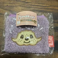 モンチッチ　もこもこスクエアポーチ 紫色　くすみカラー　ガチャガチャ