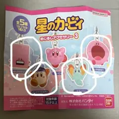 星のカービィ　めじるしアクセサリー３　　4種のサムネイル