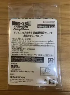 激闘のゴジータパック 1パック 未開封 - メルカリ