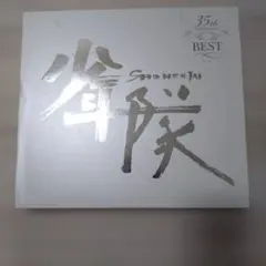 2026年最新】少年隊 35th anniversary best 完全受注生産限定盤 刻印