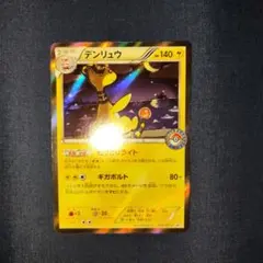 2026年最新】269/XY-P デンリュウの人気アイテム - メルカリ