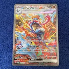 ゲッコウガex SAR SV5a クリムゾンヘイズ 090/066