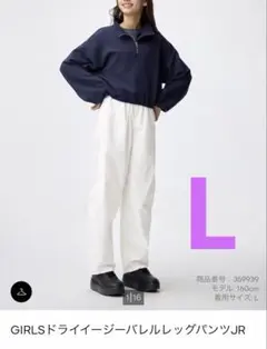 GUドライイージーバレルレッグパンツ白　L