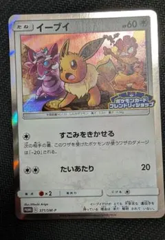 イーブイ P ポケモンカードフレンドリィショップ限定キャンペーン キラ 371… イーブイ P ポケモンカードフレンドリィショップ限定キャンペーン キラ