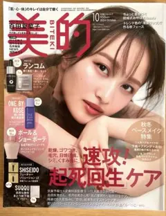美的 2024年10月号