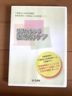 2025年最新】ケアマネ dvdの人気アイテム - メルカリ