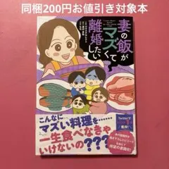 妻の飯がマズくて離婚したい = I want a divorce becaus…