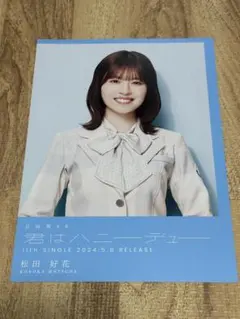 2026年最新】日向坂46 君はハニーデュー ポスターの人気アイテム
