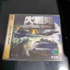 53-2 大戦略