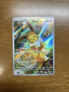 イーブイ　AR スタートデッキ100