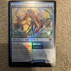MTG《堕落した庄察頭、ロソ》英語版 拡張アート サージ Foil - メルカリ