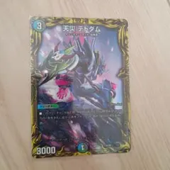 デュエルマスターズ 天災 デドダム 20thレア