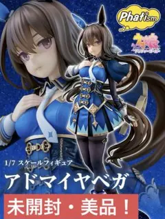 ② 【未開封・美品】ウマ娘プリティー ダービー『 アドマイヤベガ 』/限定販売