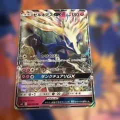 ゼルネアスGX RR SM6 禁断の光 064/094