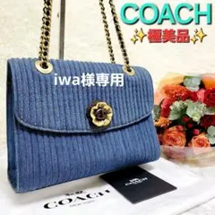 限定品【極美品】COACH　デニム ショルダーバッグ　チェーン　キルティング　金