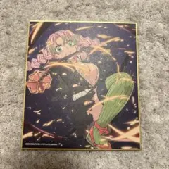 鬼滅の刃 甘露寺蜜璃 イラスト色紙