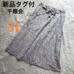 新品タグ付 千趣会 3L 大きいサイズ フレアスカート ゆったり ロング丈のサムネイル