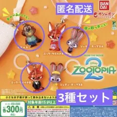 ズートピア2めじるしアクセサリー　3種セット