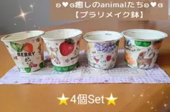 ✡.*癒しのanima❀lたちと *✿いちご&お花のリメイク鉢.*✿ 4個Setのサムネイル