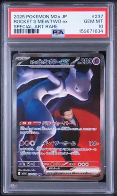 PSA10】ロケット団のミュウツーex SAR MEGA - メルカリ