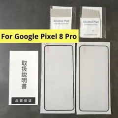 【2枚セット】Google Pixel 8 Pro ガラスフィルム