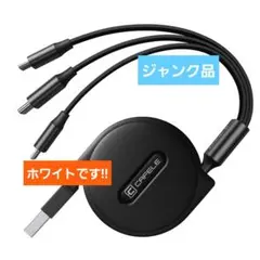 CAFELE3in1 充電ケーブル 巻き取り  約80cmブラックのサムネイル