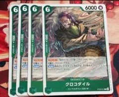 クロコダイル （C） ST30-010 4枚のサムネイル