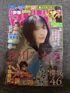 新連載 千仙戦記 週刊少年マガジン 2026年 28号 切取なし ネコポス発送
