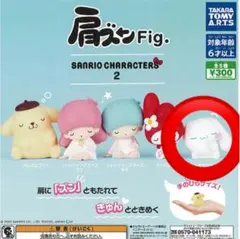 肩ズンFig サンリオキャラクターズ2