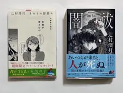 辻村深月　文庫本　2冊セット