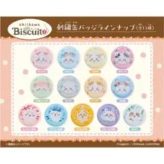 ちいかわ 刺繍缶バッジビスケット2（3種+未開封1つ）