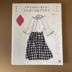 スタイルがよく見える!ワンピース&ブラウス