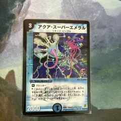 2025年最新】プロモ アクアスーパーエメラルの人気アイテム - メルカリ