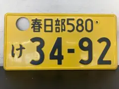 登録抹消済み 観賞用 多摩 ナンバープレート 2枚セット 登録抹消済み 観賞用 多摩 ナンバープレート 2枚セット 普通自動車名義