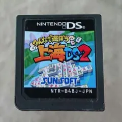 【レア】★みんなで遊ぼう★ 上海DS2 ニンテンドーDS