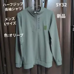 SY32 :メンズ:Lサイズ:ハーフジップ長袖シャツ:オリーブ色