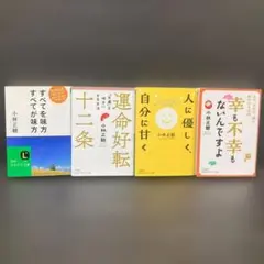2026年最新】小林正観本セットの人気アイテム - メルカリ