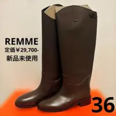 新品✨ 23.0 レメ REMME ロングブーツ バックジップ ローヒール 濃茶