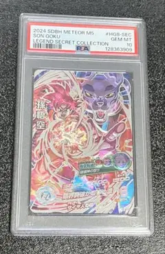 ドラゴンボールヒーローズ HG8-SEC LC 孫悟空 PSA10