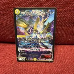 世界のYチャクラ・デル・フィン【SR】{26RP1S2/S11}《光》 - メルカリ