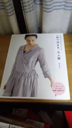 期間限定お値下げ！早い者勝ち！　デザイナーのスペシャリテ 一枚で決まる、大人服