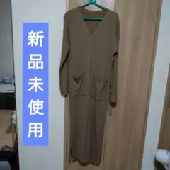 新品未使用 ブラウンリブ編みロングカーディガン(ワンピース)2way
