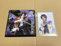 刀ミュ 目出度歌誉花舞 シブツタ 衣装展 コースター フォトカード 長谷部
