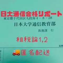 2026年最新】日大通信リポートの人気アイテム - メルカリ