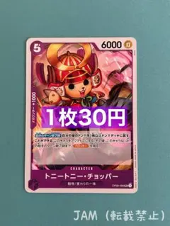ワンピースカードゲーム トニートニー・チョッパー SR パラレル - メルカリ