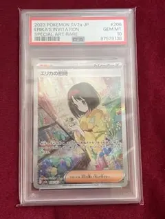 2025年最新】エリカの招待 sar psa10の人気アイテム - メルカリ